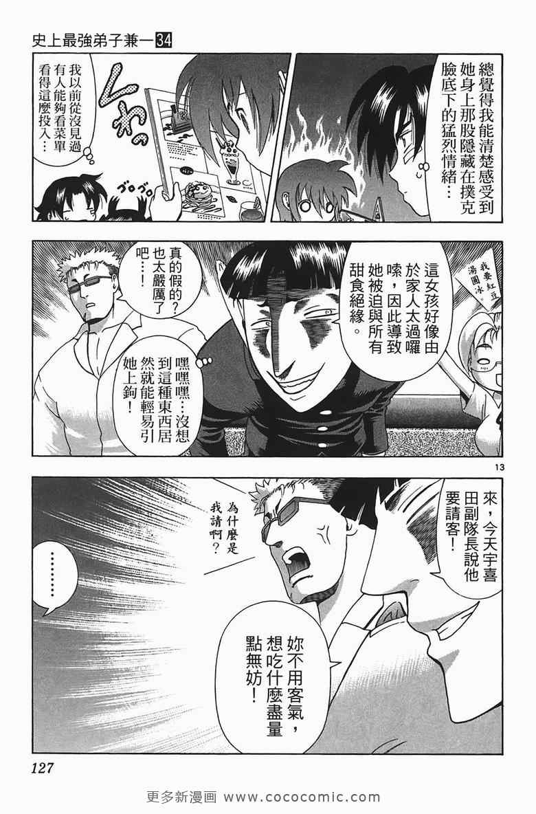 《史上最强弟子兼一》漫画最新章节第34卷免费下拉式在线观看章节第【121】张图片