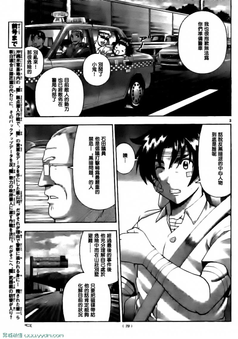 《史上最强弟子兼一》漫画最新章节第412话免费下拉式在线观看章节第【3】张图片