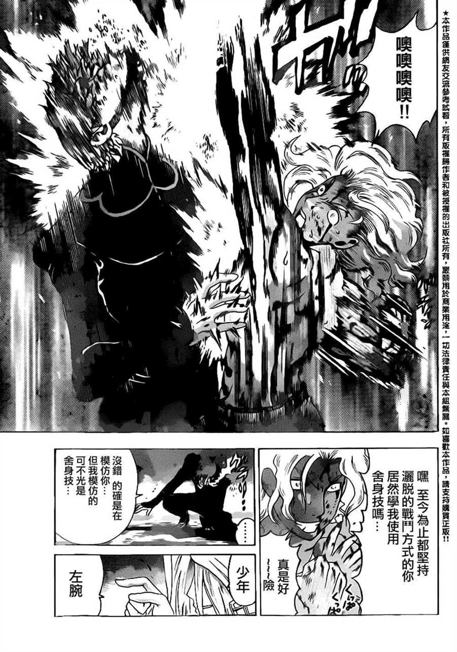 《史上最强弟子兼一》漫画最新章节第508话免费下拉式在线观看章节第【9】张图片