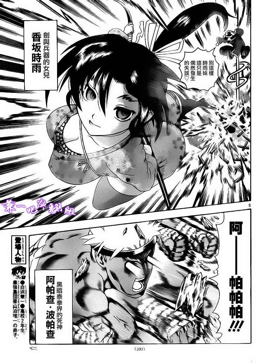 《史上最强弟子兼一》漫画最新章节第425话免费下拉式在线观看章节第【4】张图片