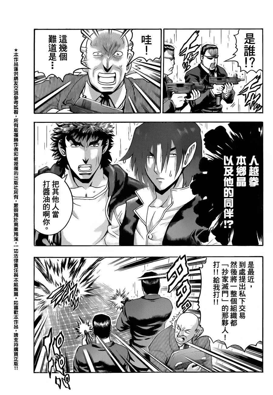 《史上最强弟子兼一》漫画最新章节第439话免费下拉式在线观看章节第【10】张图片