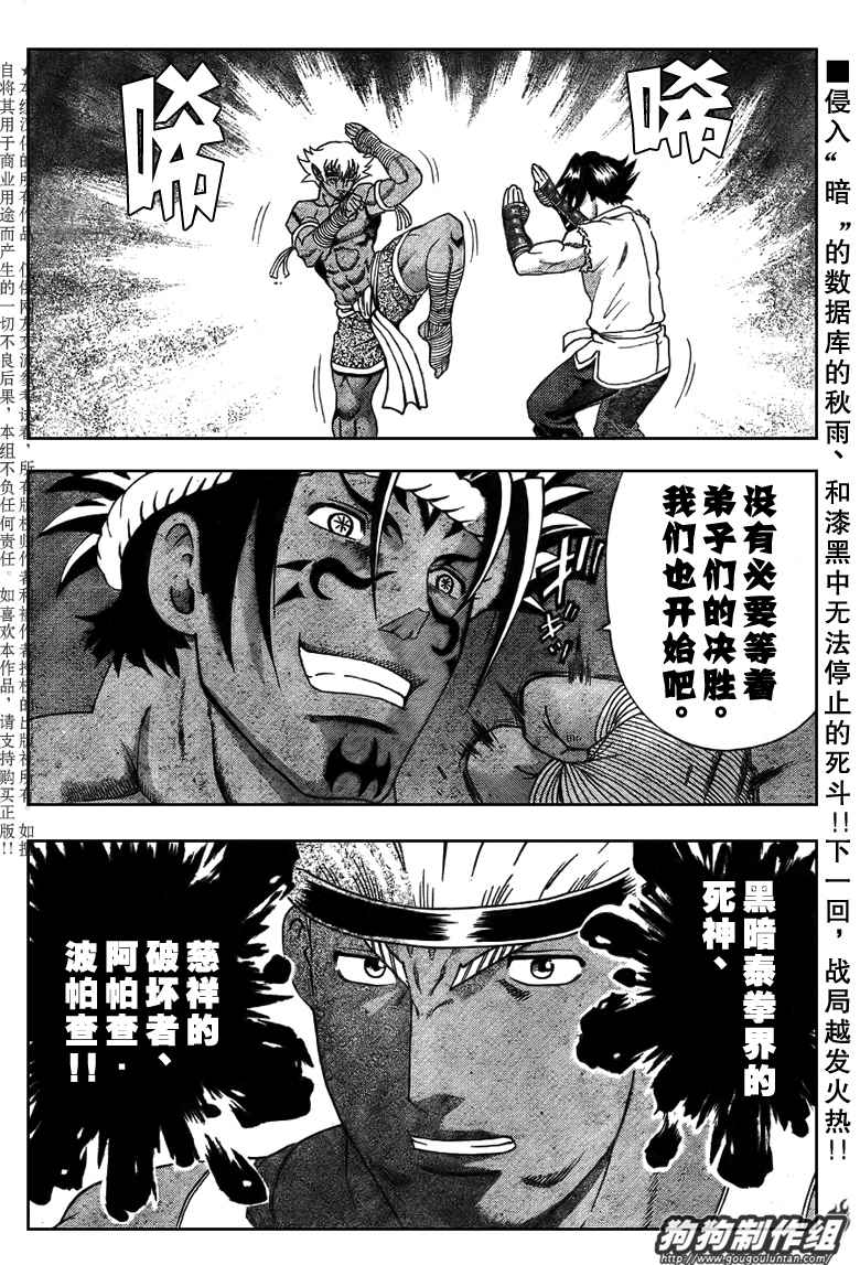 《史上最强弟子兼一》漫画最新章节第392话免费下拉式在线观看章节第【17】张图片