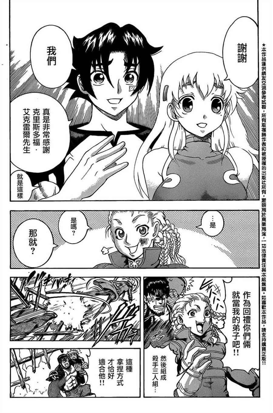 《史上最强弟子兼一》漫画最新章节第543话免费下拉式在线观看章节第【4】张图片