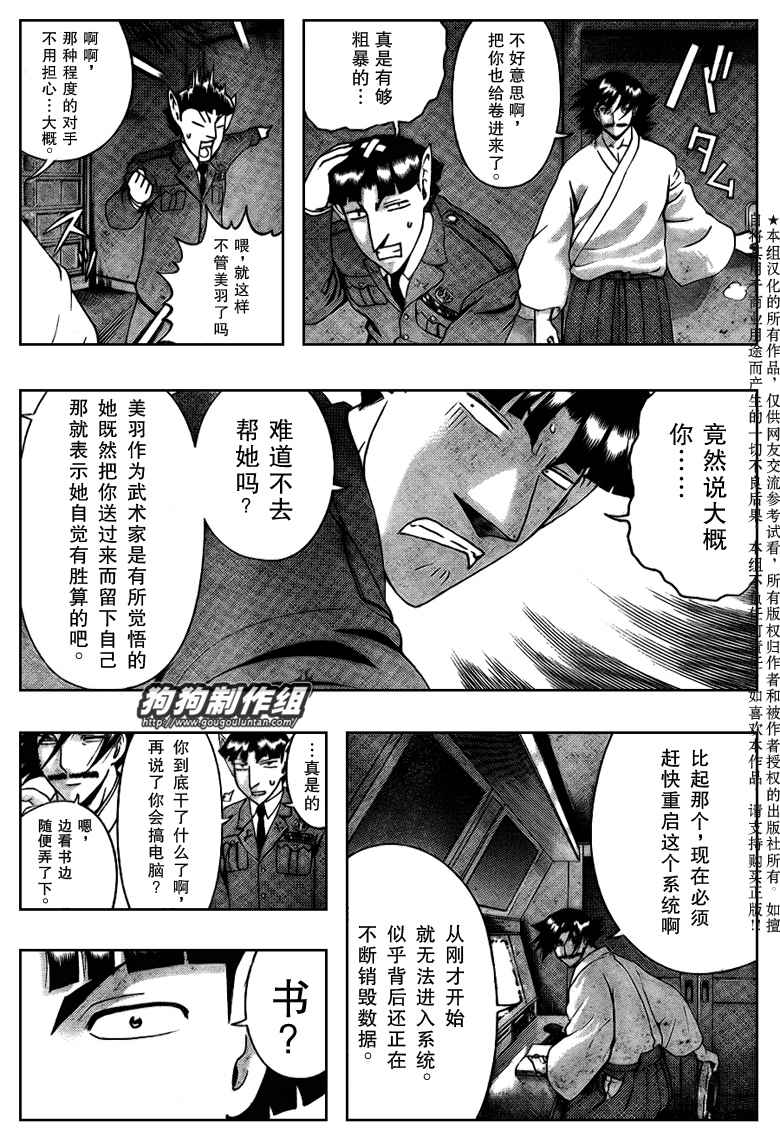 《史上最强弟子兼一》漫画最新章节第393话免费下拉式在线观看章节第【9】张图片