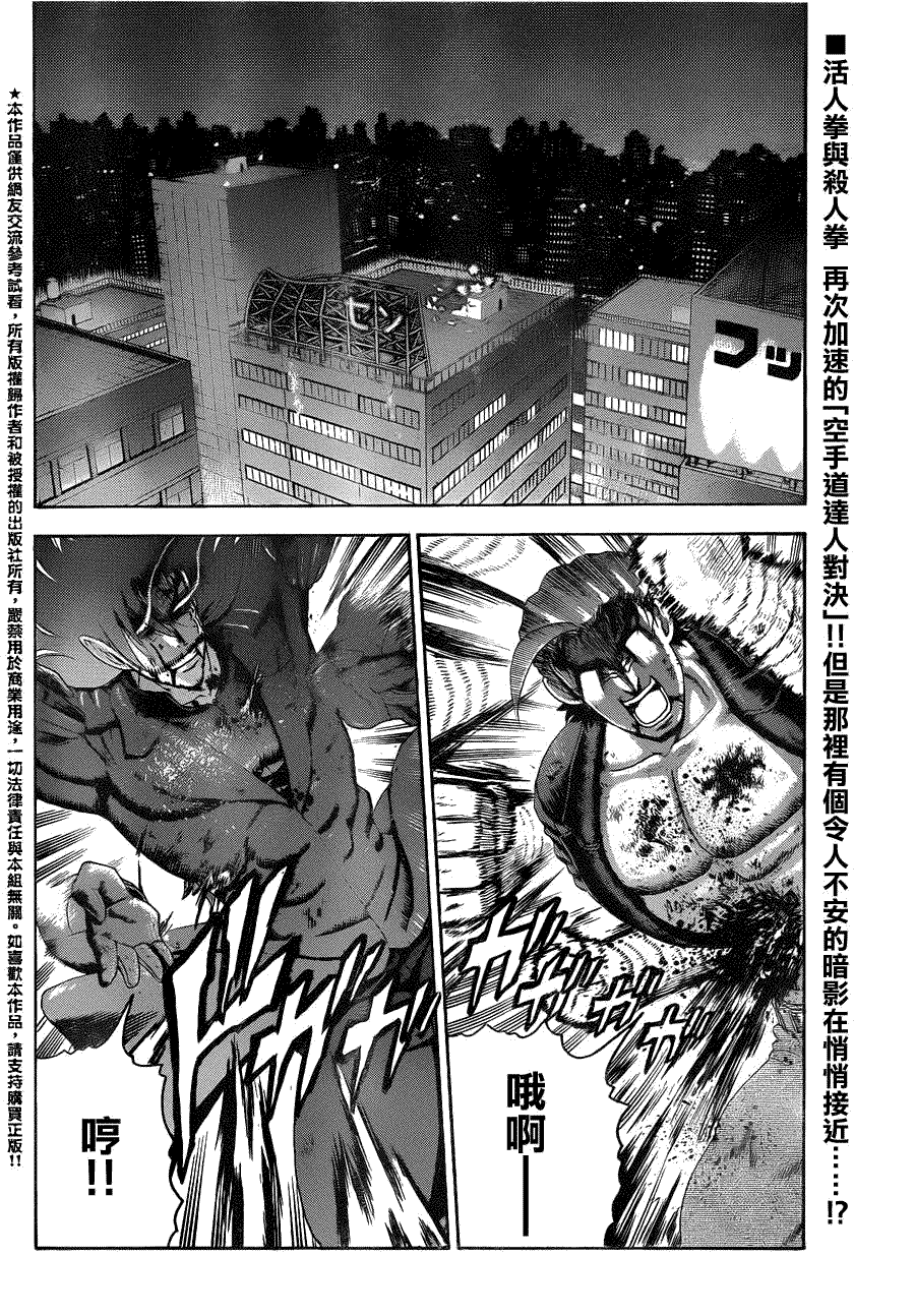 《史上最强弟子兼一》漫画最新章节第445话免费下拉式在线观看章节第【3】张图片