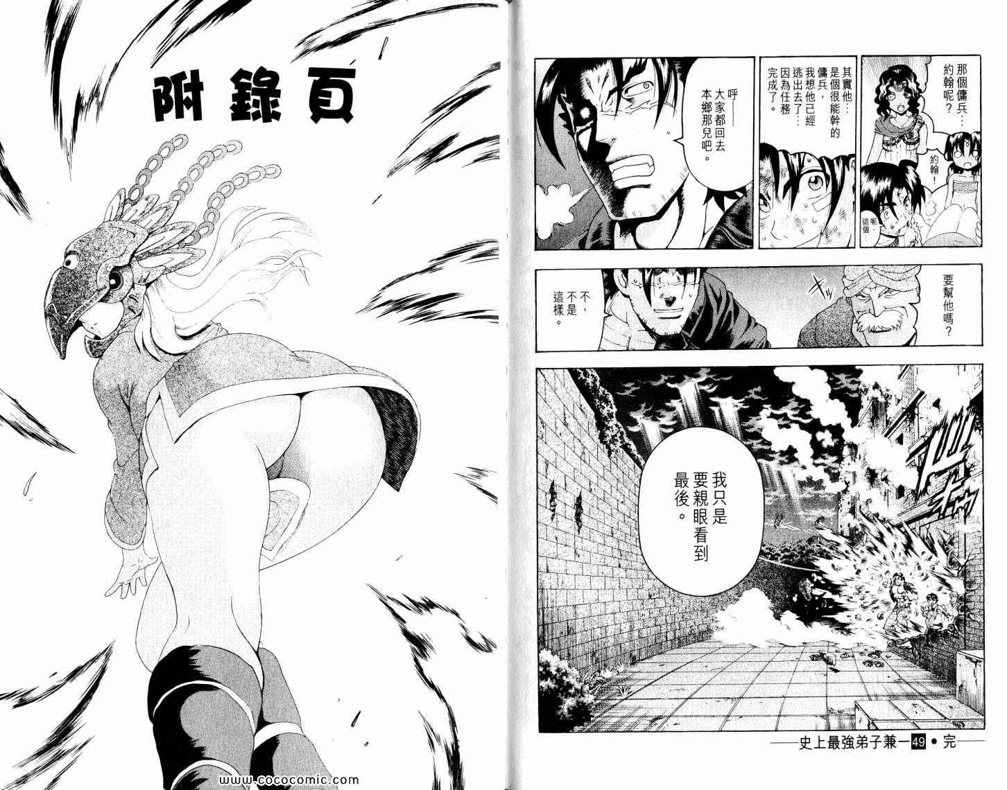 《史上最强弟子兼一》漫画最新章节第49卷免费下拉式在线观看章节第【96】张图片