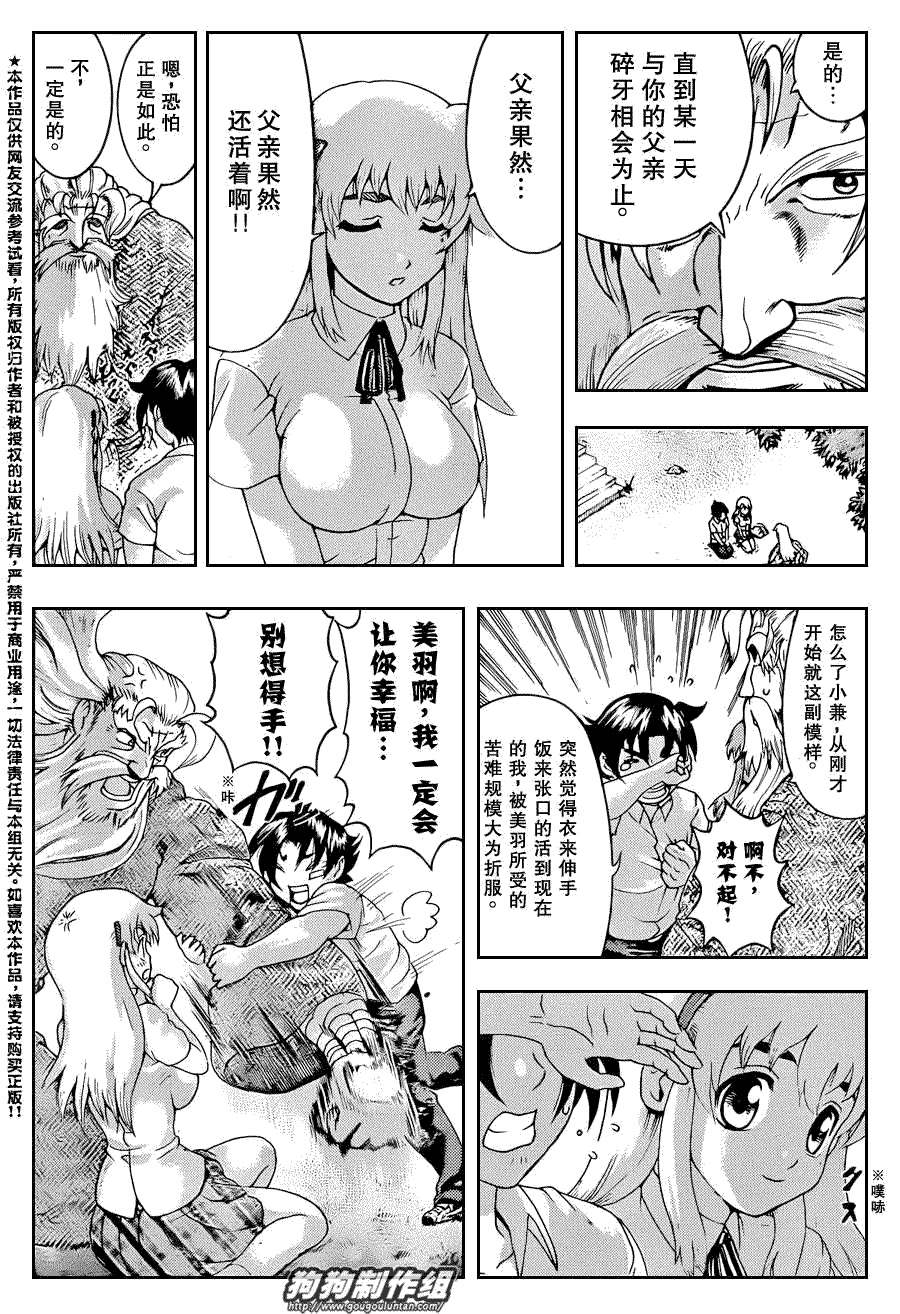 《史上最强弟子兼一》漫画最新章节第430话免费下拉式在线观看章节第【15】张图片