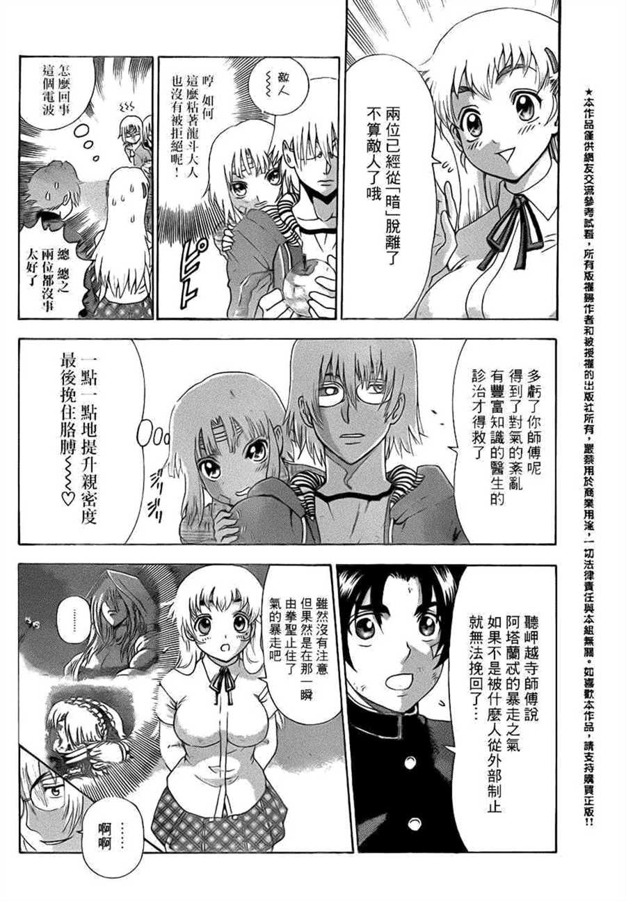 《史上最强弟子兼一》漫画最新章节第526话免费下拉式在线观看章节第【15】张图片