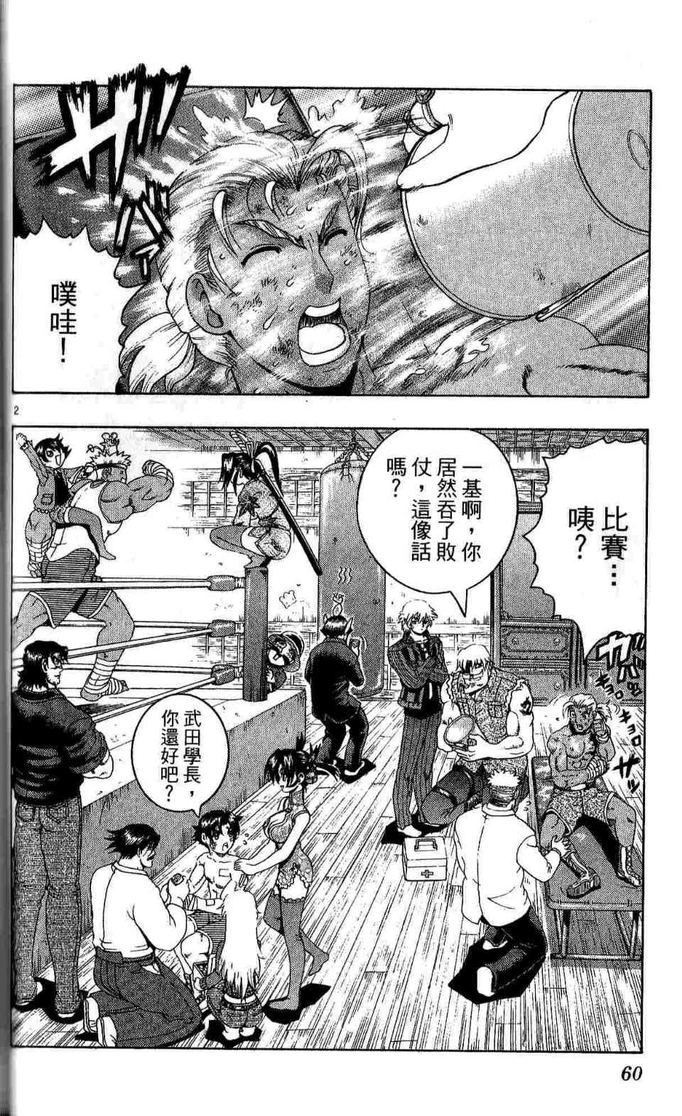 《史上最强弟子兼一》漫画最新章节第35卷免费下拉式在线观看章节第【62】张图片