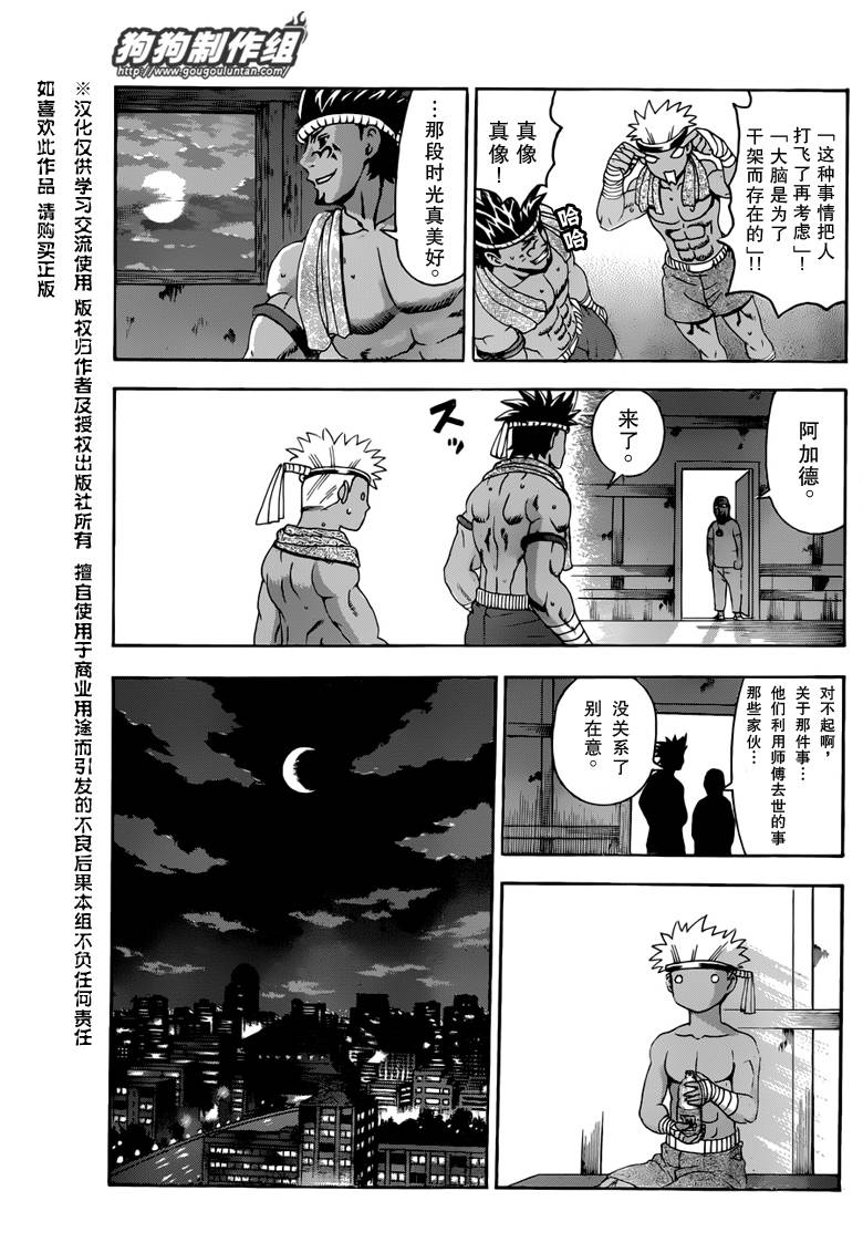 《史上最强弟子兼一》漫画最新章节第395话免费下拉式在线观看章节第【5】张图片