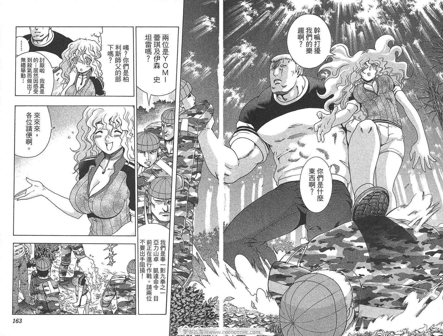 《史上最强弟子兼一》漫画最新章节第32卷免费下拉式在线观看章节第【154】张图片