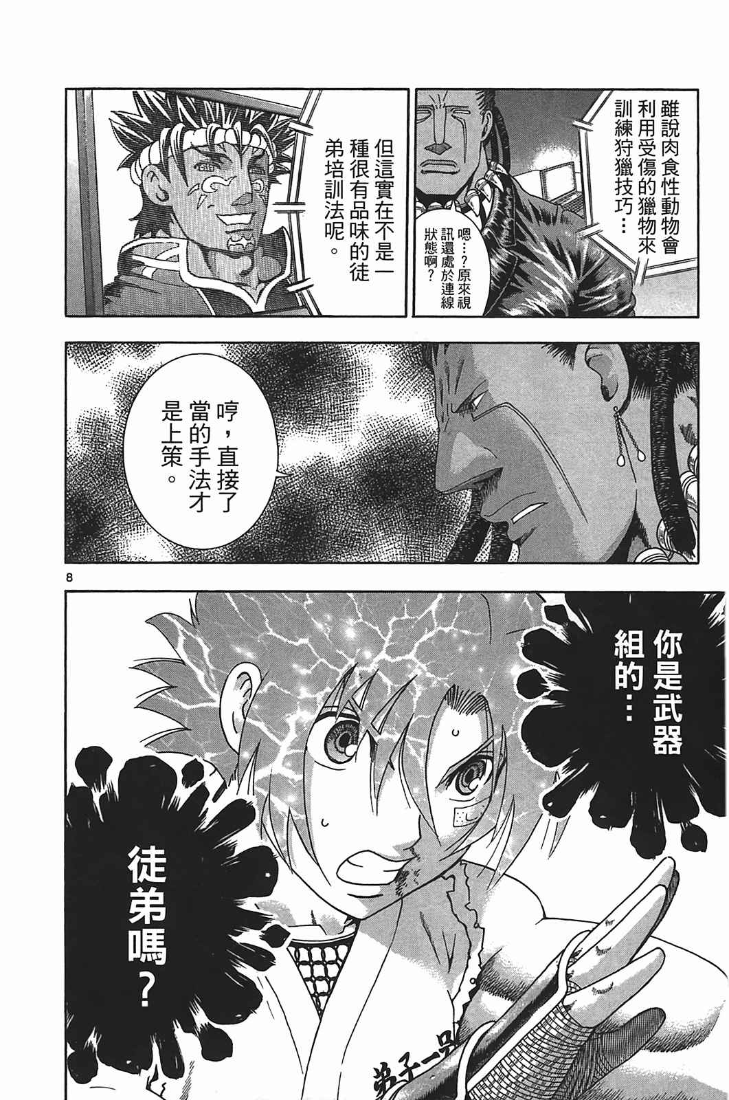 《史上最强弟子兼一》漫画最新章节第40卷免费下拉式在线观看章节第【168】张图片