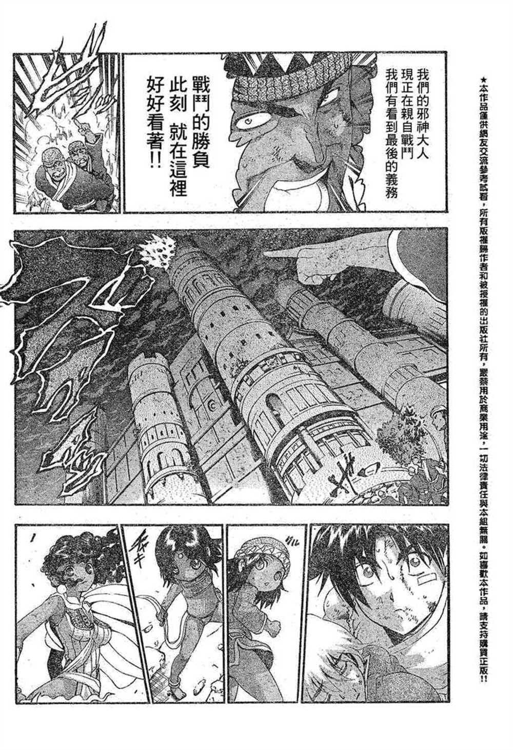 《史上最强弟子兼一》漫画最新章节第468话免费下拉式在线观看章节第【4】张图片