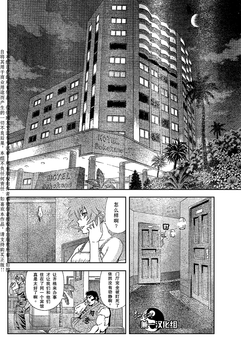 《史上最强弟子兼一》漫画最新章节第383话免费下拉式在线观看章节第【10】张图片