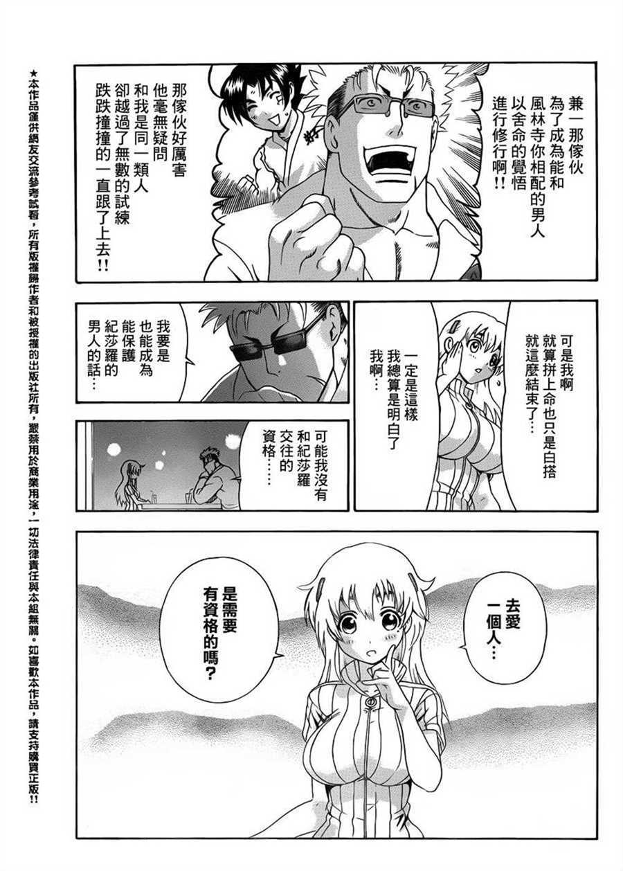 《史上最强弟子兼一》漫画最新章节第486话免费下拉式在线观看章节第【15】张图片