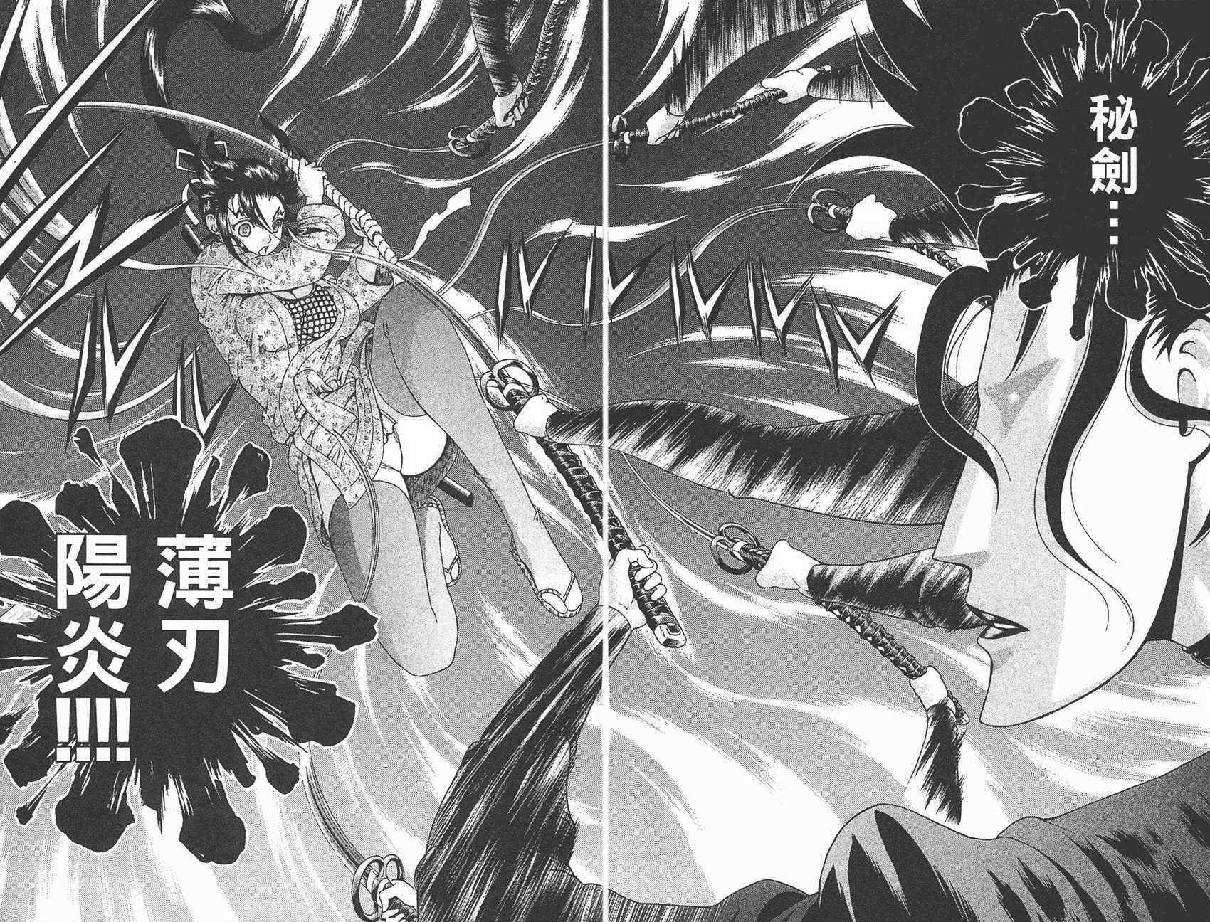 《史上最强弟子兼一》漫画最新章节第32卷免费下拉式在线观看章节第【48】张图片