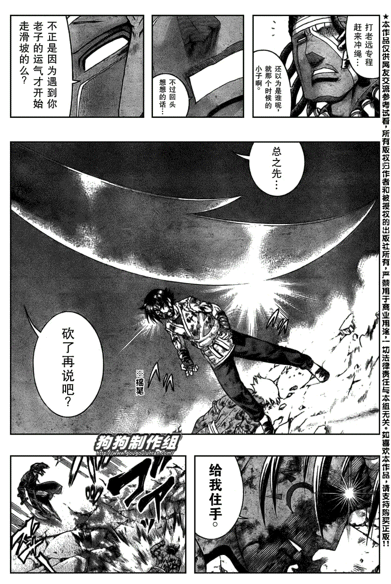 《史上最强弟子兼一》漫画最新章节第405话免费下拉式在线观看章节第【5】张图片