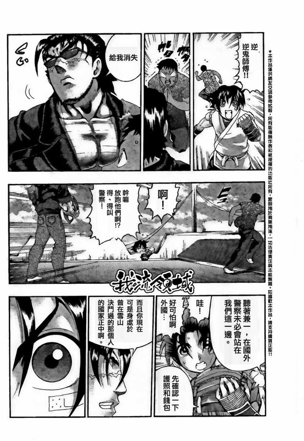 《史上最强弟子兼一》漫画最新章节第452话免费下拉式在线观看章节第【5】张图片