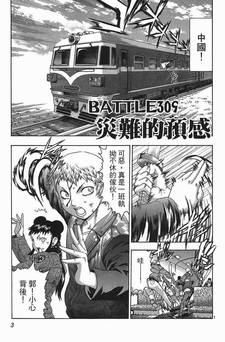 《史上最强弟子兼一》漫画最新章节第34卷免费下拉式在线观看章节第【5】张图片