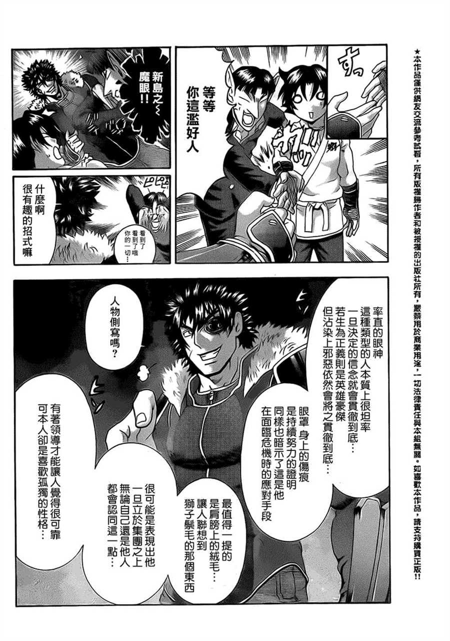 《史上最强弟子兼一》漫画最新章节第562话免费下拉式在线观看章节第【8】张图片