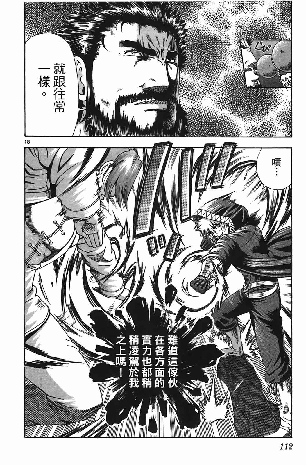 《史上最强弟子兼一》漫画最新章节第38卷免费下拉式在线观看章节第【101】张图片