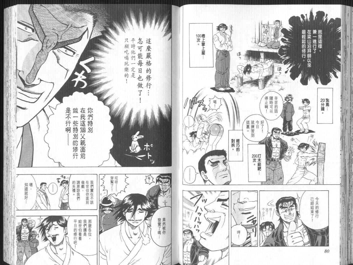 《史上最强弟子兼一》漫画最新章节第13卷免费下拉式在线观看章节第【45】张图片