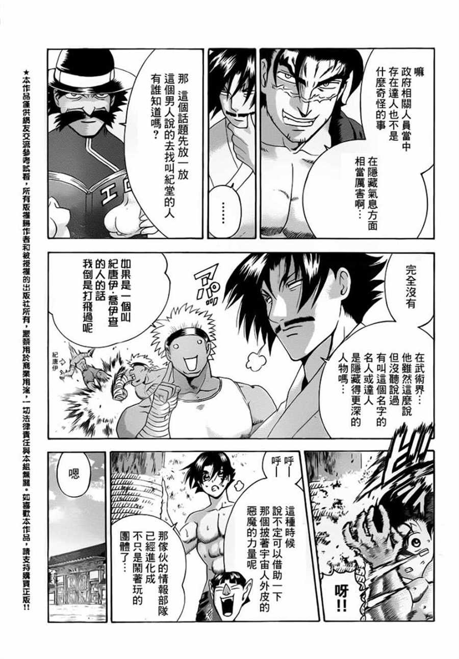 《史上最强弟子兼一》漫画最新章节第551话免费下拉式在线观看章节第【11】张图片