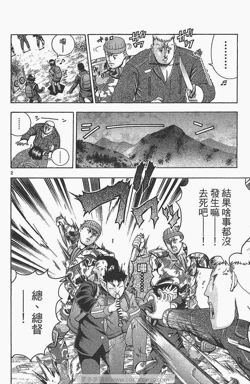 《史上最强弟子兼一》漫画最新章节第33卷免费下拉式在线观看章节第【6】张图片