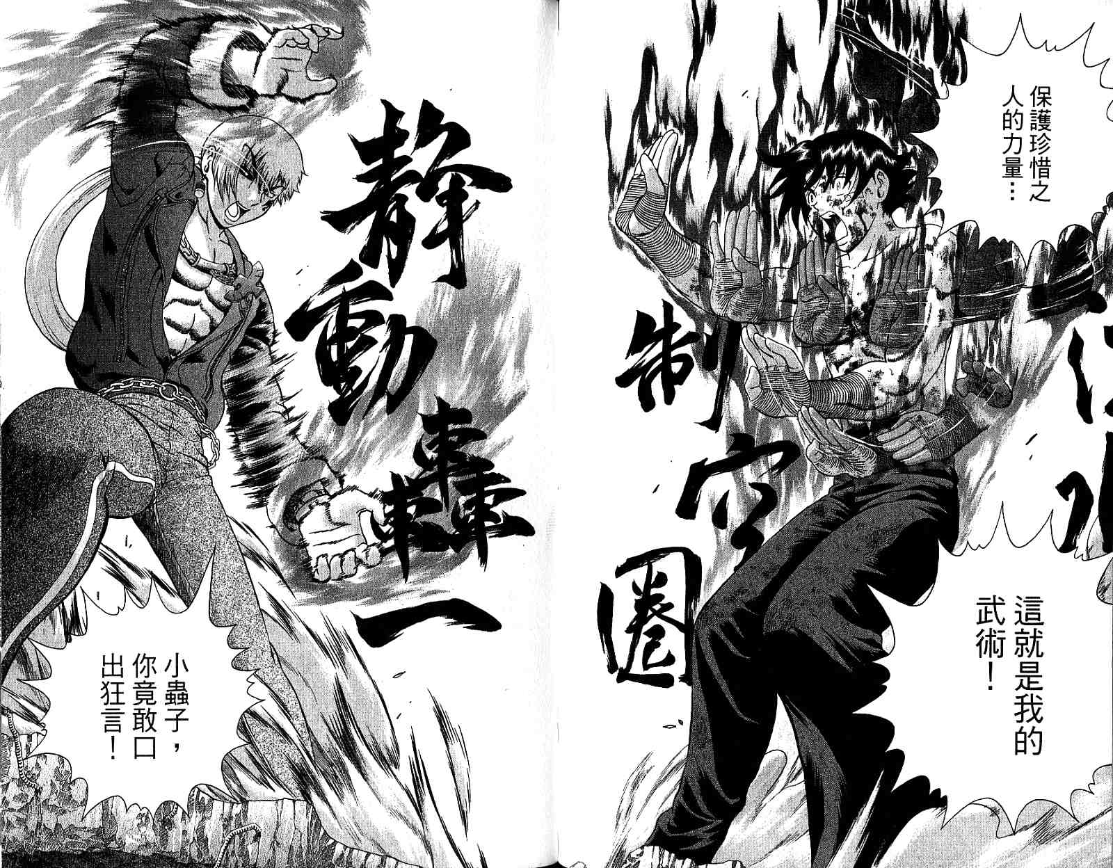 《史上最强弟子兼一》漫画最新章节第29卷免费下拉式在线观看章节第【23】张图片