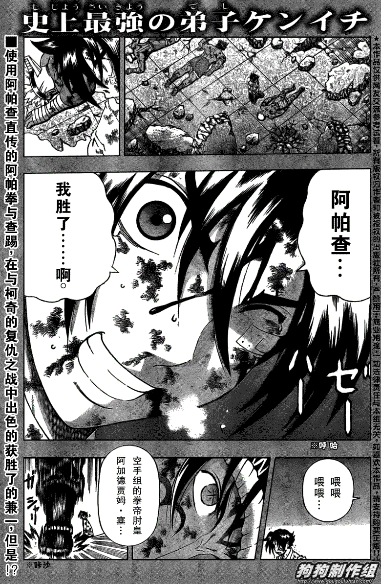 《史上最强弟子兼一》漫画最新章节第405话免费下拉式在线观看章节第【1】张图片