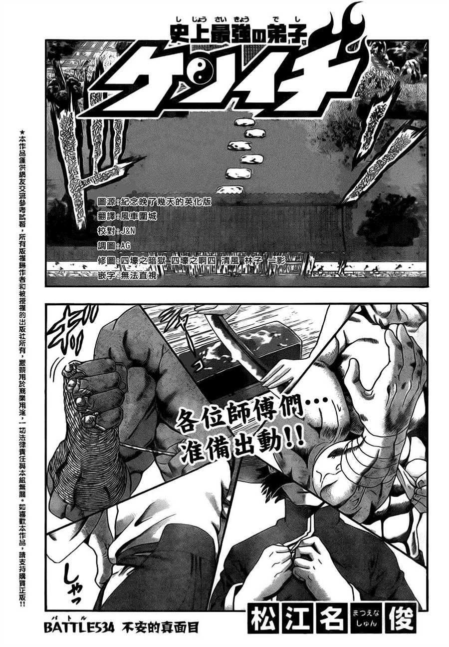 《史上最强弟子兼一》漫画最新章节第534话免费下拉式在线观看章节第【2】张图片