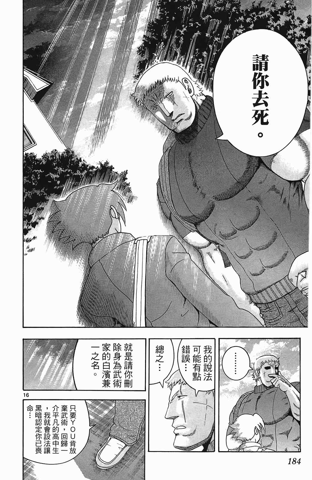 《史上最强弟子兼一》漫画最新章节第36卷免费下拉式在线观看章节第【171】张图片