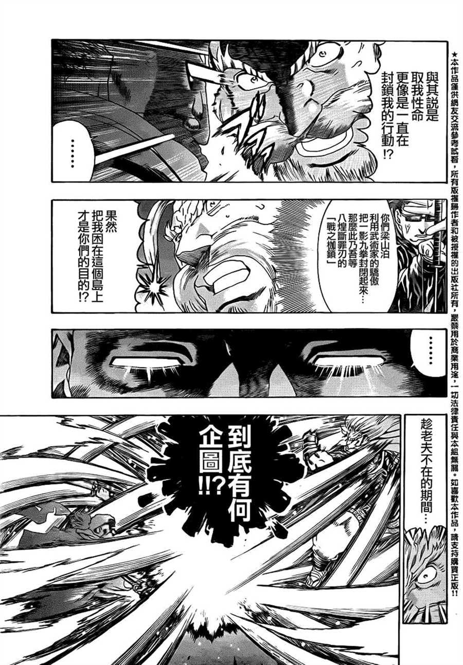 《史上最强弟子兼一》漫画最新章节第532话免费下拉式在线观看章节第【10】张图片