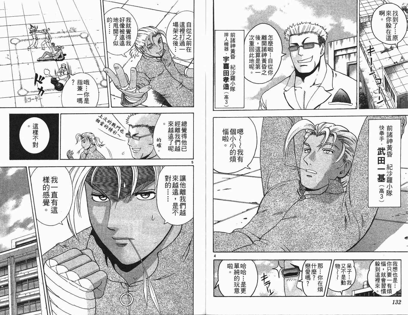 《史上最强弟子兼一》漫画最新章节第19卷免费下拉式在线观看章节第【66】张图片