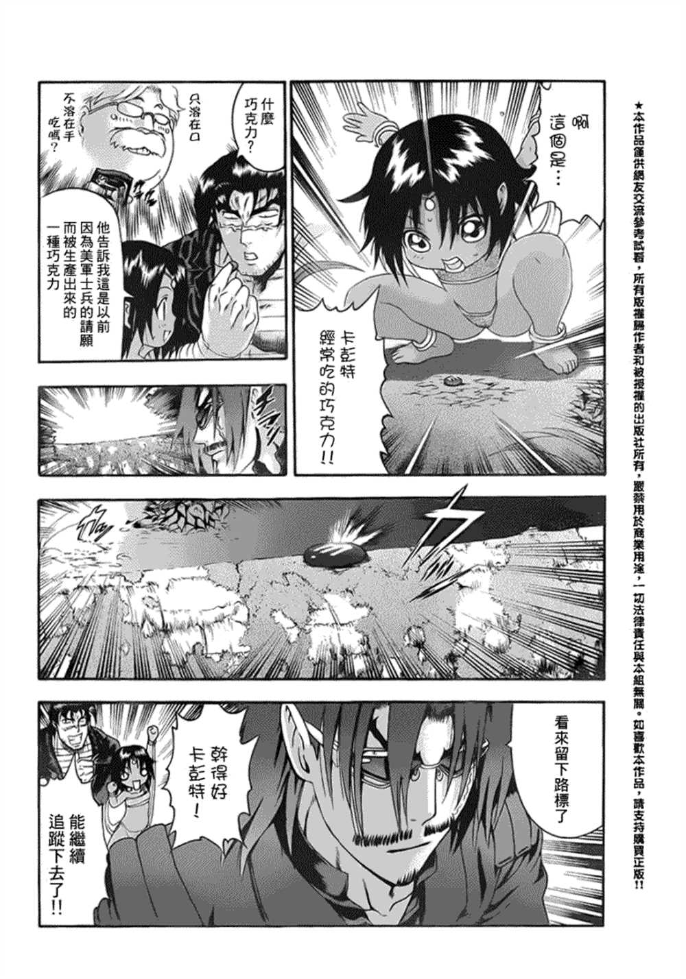 《史上最强弟子兼一》漫画最新章节第460话免费下拉式在线观看章节第【4】张图片