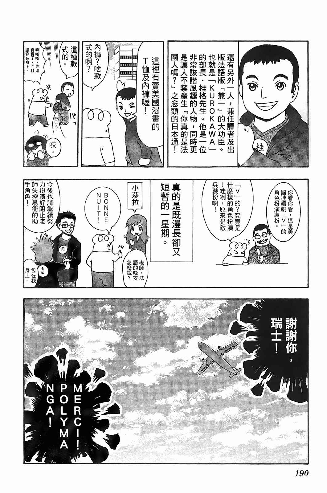 《史上最强弟子兼一》漫画最新章节第40卷免费下拉式在线观看章节第【180】张图片