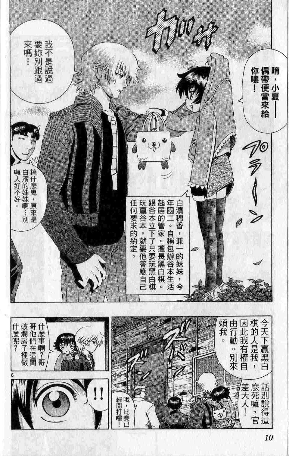 《史上最强弟子兼一》漫画最新章节第35卷免费下拉式在线观看章节第【12】张图片