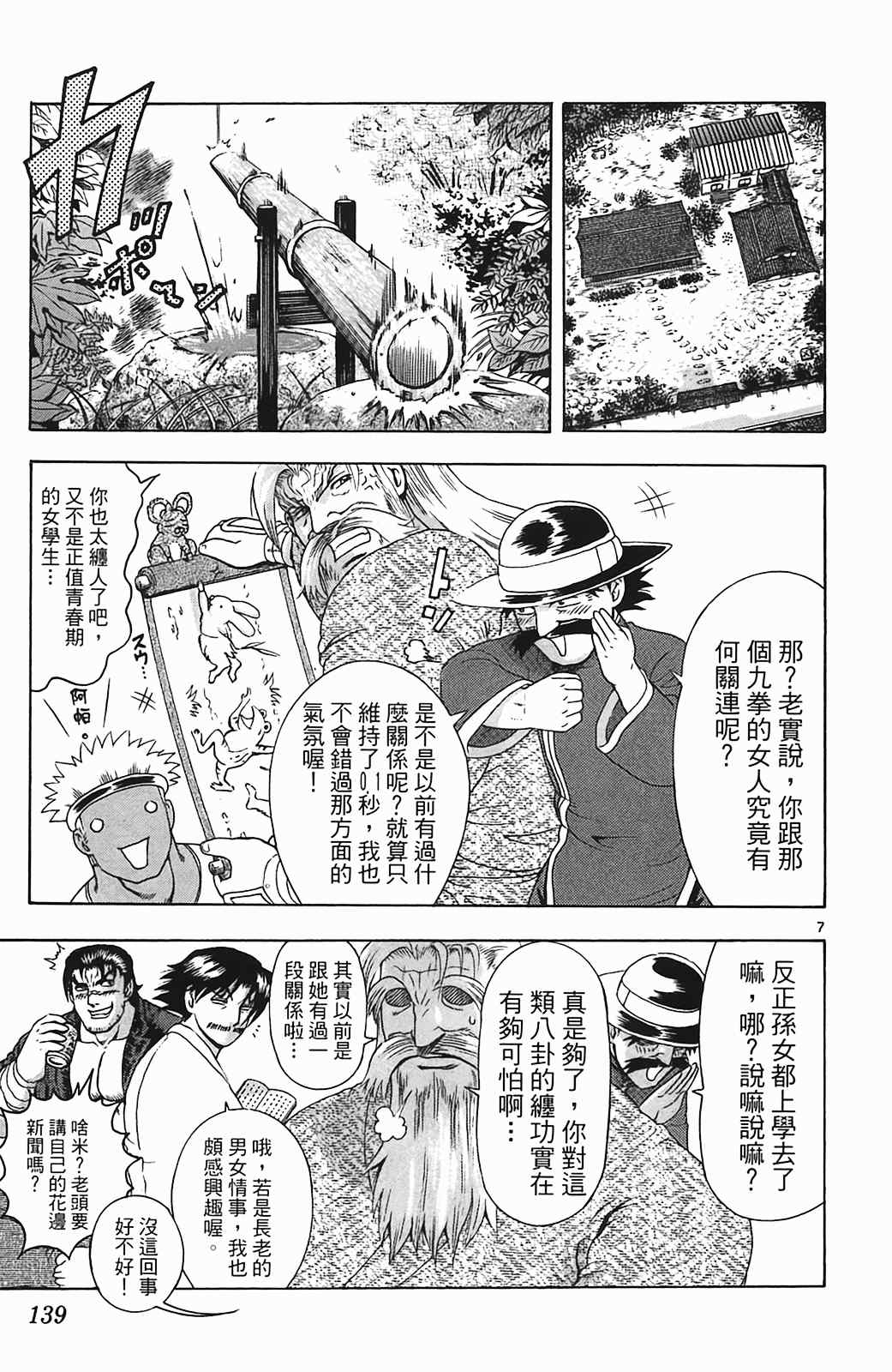 《史上最强弟子兼一》漫画最新章节第36卷免费下拉式在线观看章节第【128】张图片