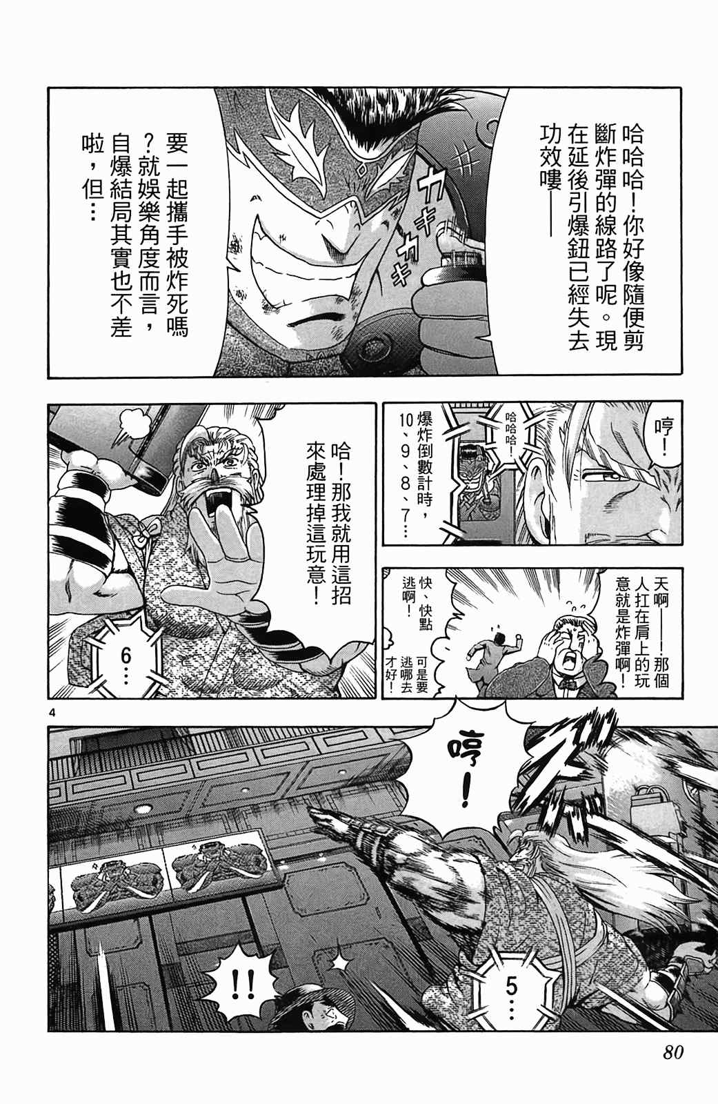 《史上最强弟子兼一》漫画最新章节第36卷免费下拉式在线观看章节第【73】张图片