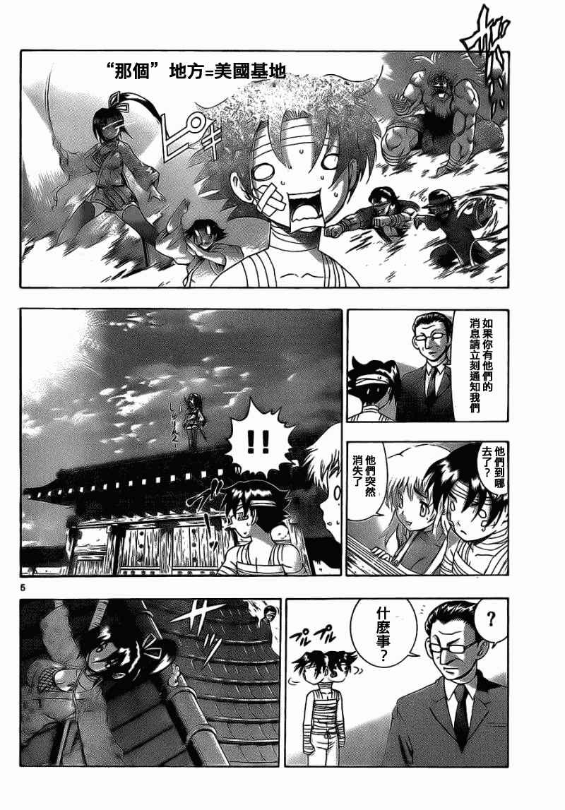 《史上最强弟子兼一》漫画最新章节第409话免费下拉式在线观看章节第【4】张图片