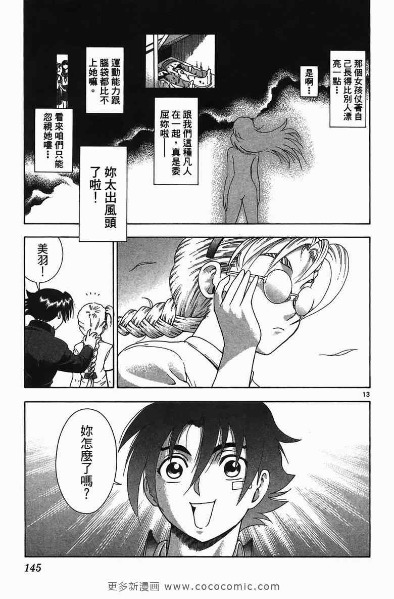 《史上最强弟子兼一》漫画最新章节第34卷免费下拉式在线观看章节第【139】张图片