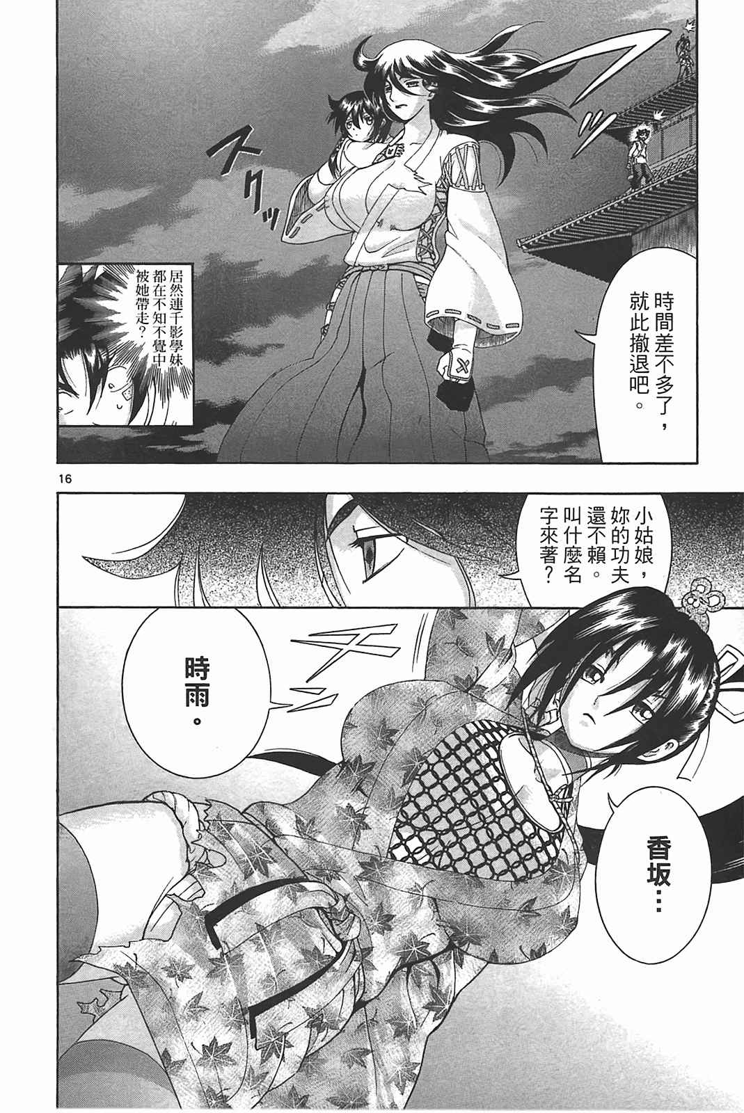 《史上最强弟子兼一》漫画最新章节第39卷免费下拉式在线观看章节第【117】张图片