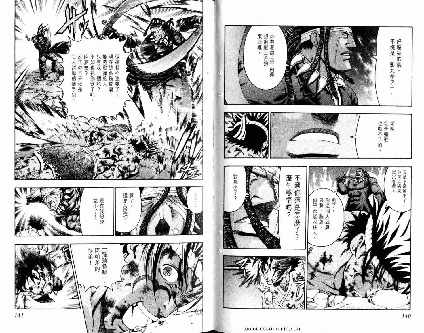 《史上最强弟子兼一》漫画最新章节第43卷免费下拉式在线观看章节第【75】张图片