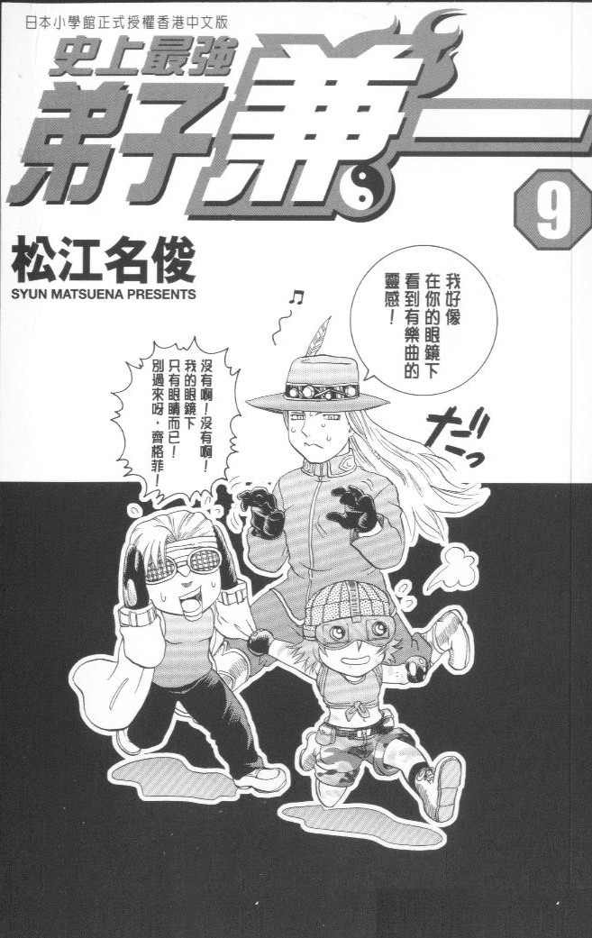 《史上最强弟子兼一》漫画最新章节第9卷免费下拉式在线观看章节第【3】张图片