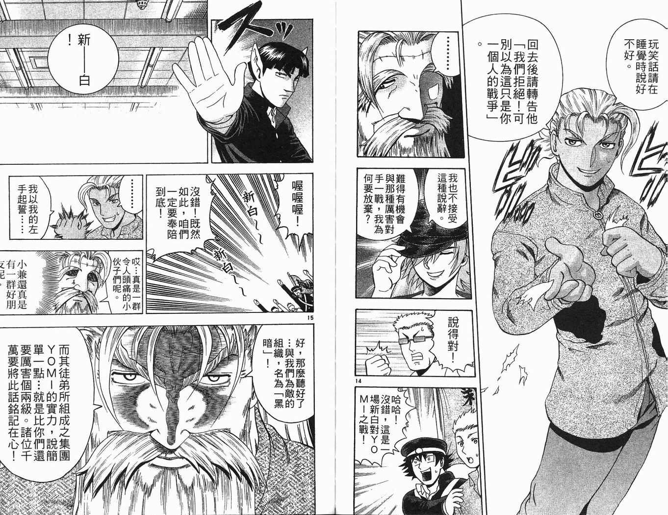 《史上最强弟子兼一》漫画最新章节第19卷免费下拉式在线观看章节第【71】张图片