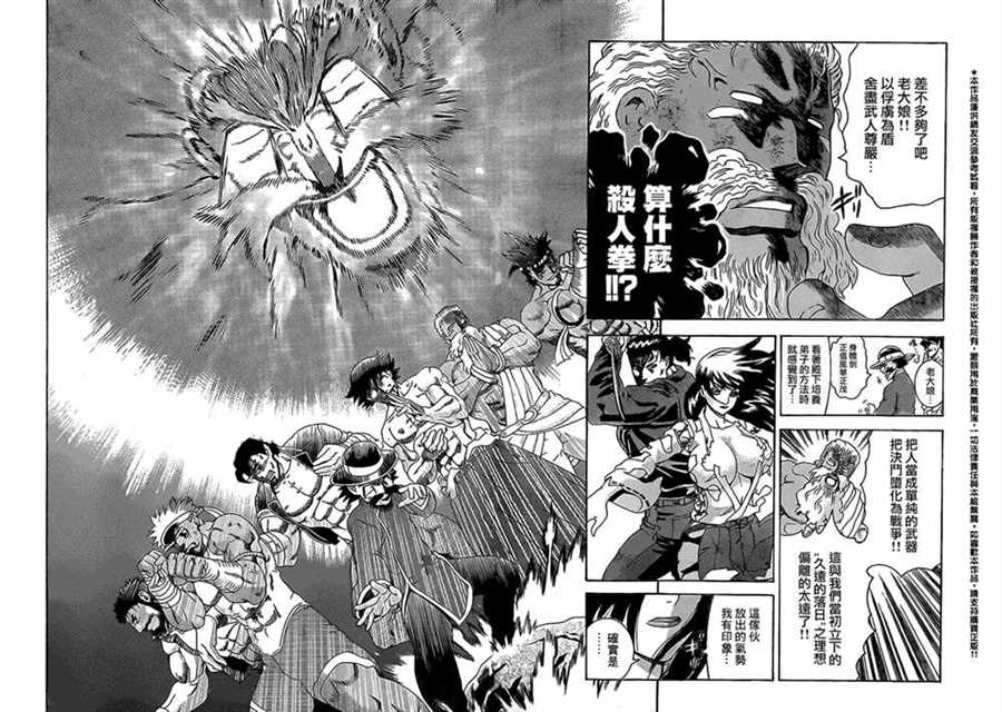 《史上最强弟子兼一》漫画最新章节第569话免费下拉式在线观看章节第【10】张图片