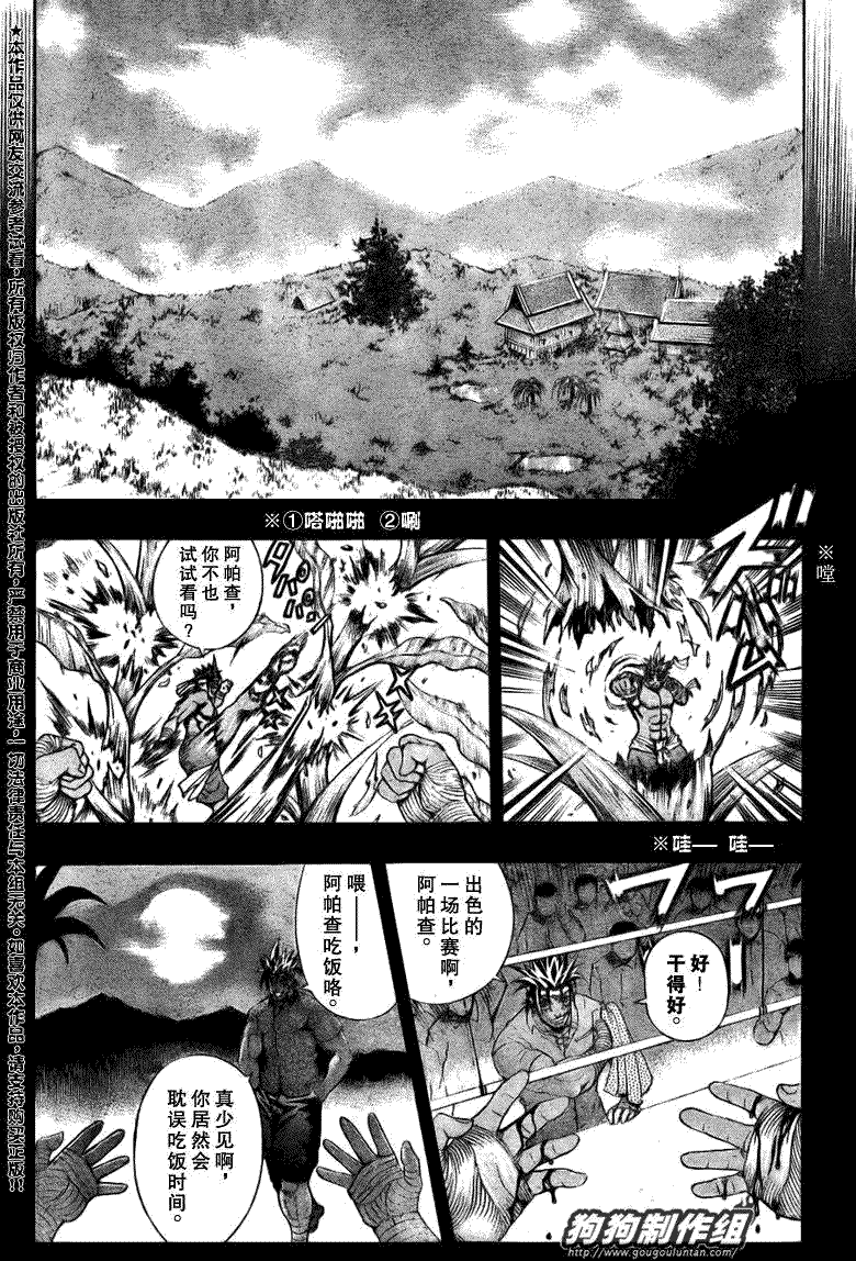 《史上最强弟子兼一》漫画最新章节第406话免费下拉式在线观看章节第【5】张图片