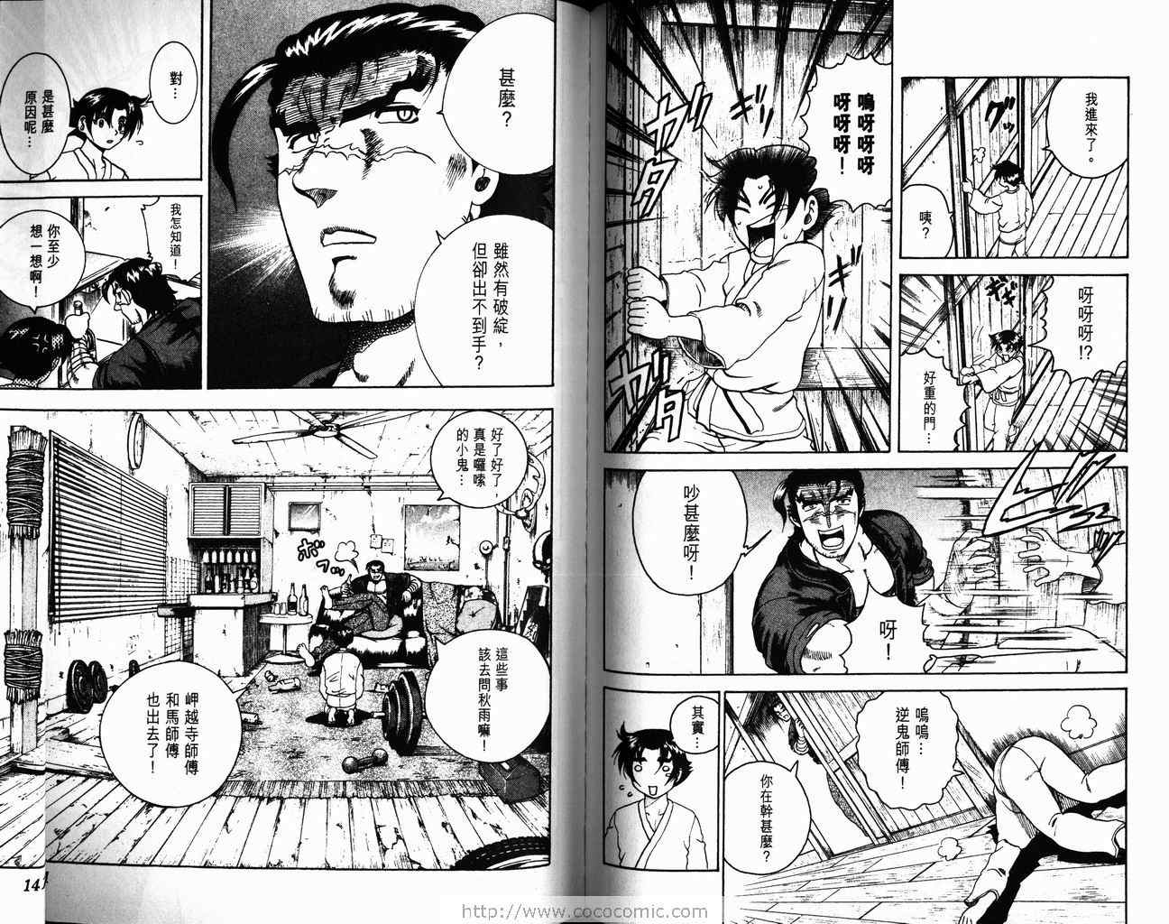 《史上最强弟子兼一》漫画最新章节第5卷免费下拉式在线观看章节第【72】张图片