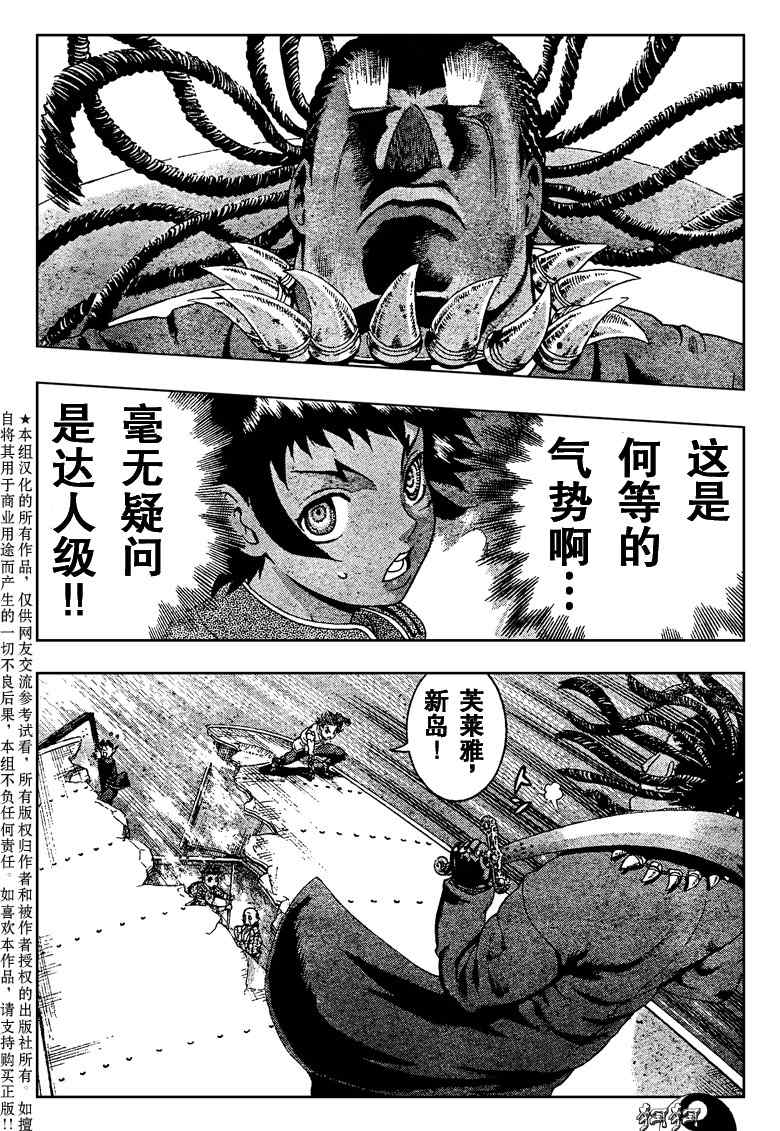 《史上最强弟子兼一》漫画最新章节第376话免费下拉式在线观看章节第【17】张图片