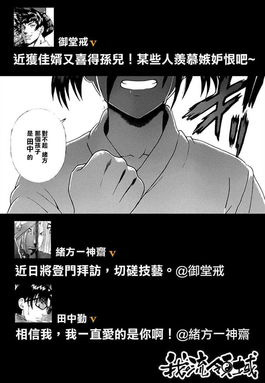 《史上最强弟子兼一》漫画最新章节第522话免费下拉式在线观看章节第【1】张图片